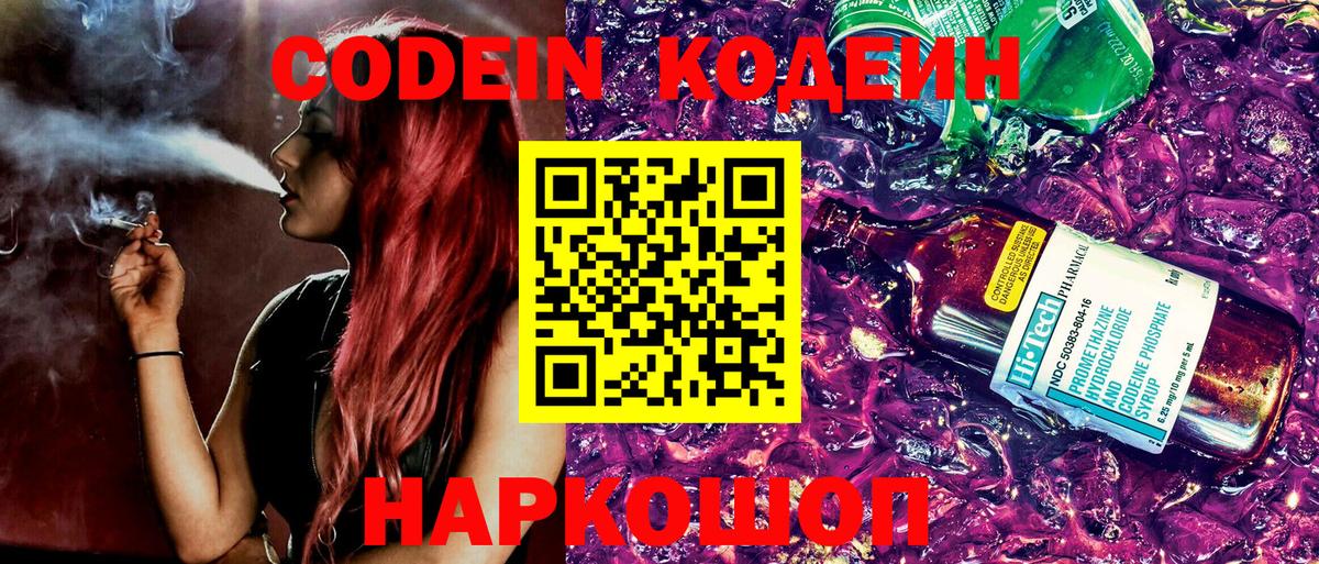 Павловский Посад  Кодеиновый сироп Lean напиток Lean (лин)  Кодеиновый сироп Lean напиток Lean (лин)  Вход с VPN 