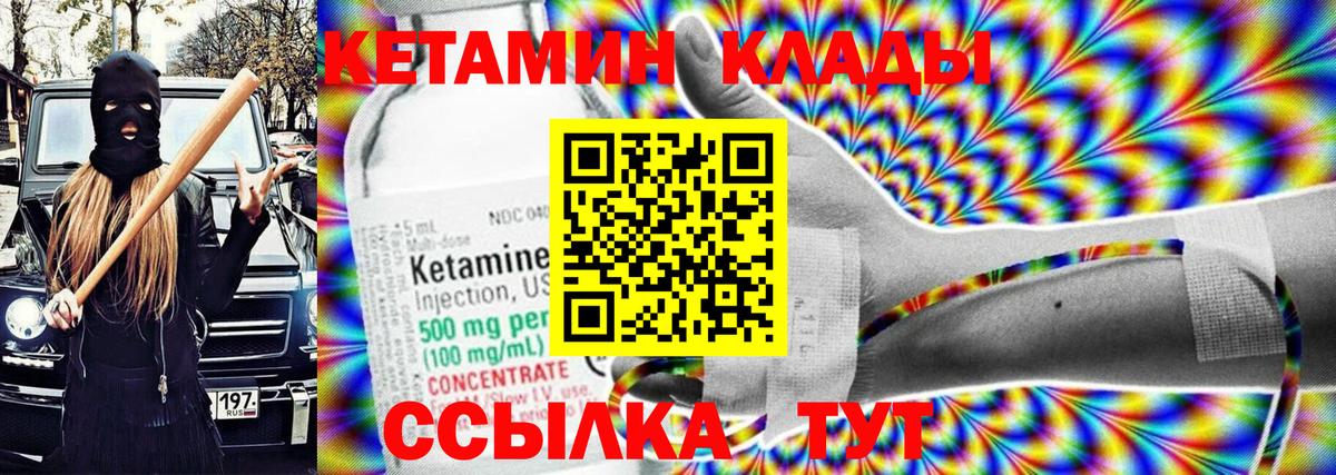 КЕТАМИН VHQ Павловский Посад