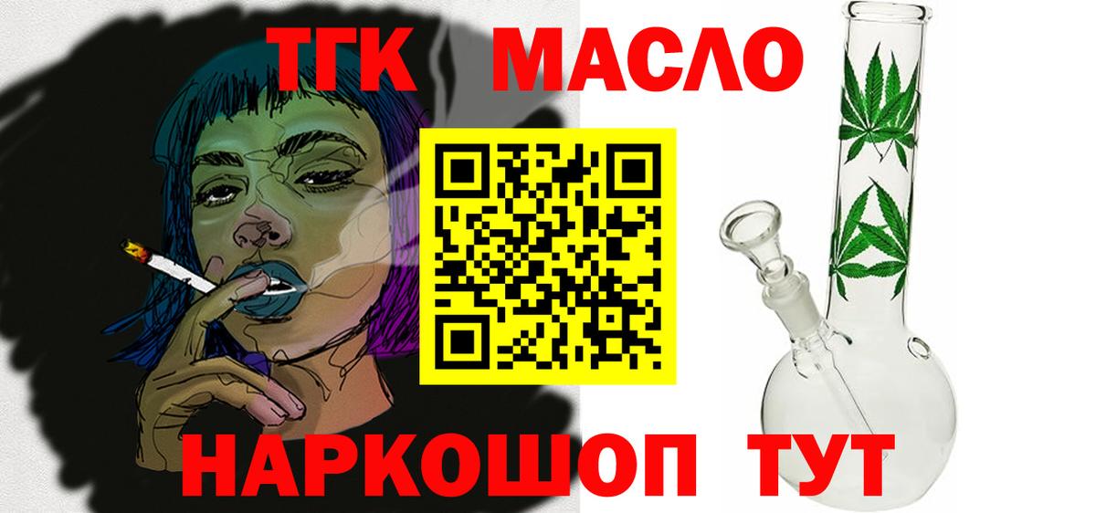 ТГК THC oil Павловский Посад