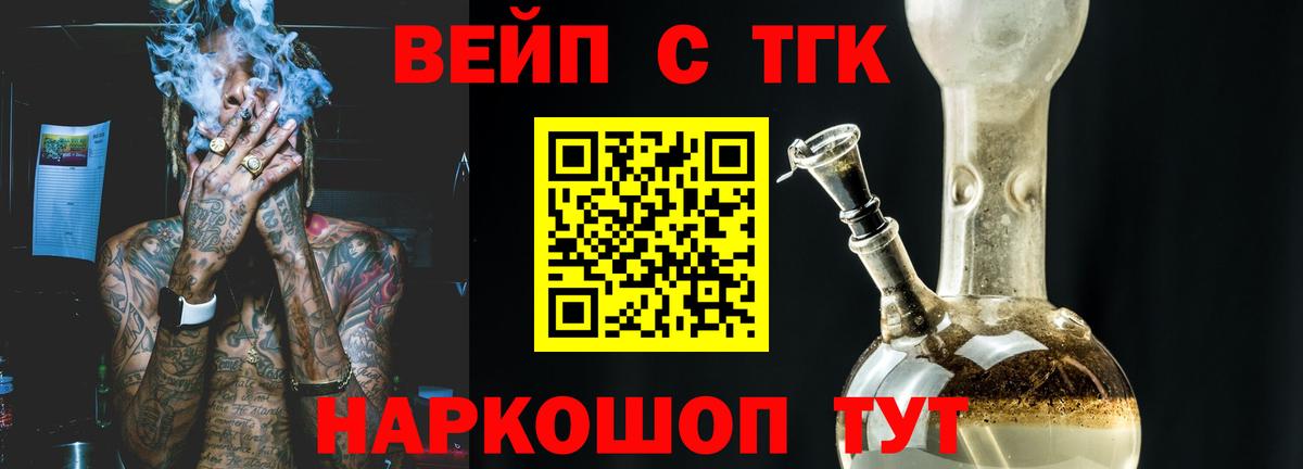 ТГК жижа  Вход с VPN  Дистиллят ТГК вейп с тгк  Павловский Посад 